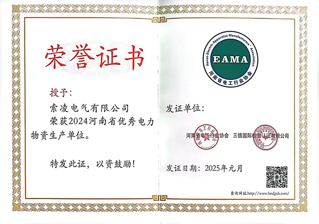 新利·体育-新利（中国）网站荣获河南省电工行业双优称号， 持续助力电力行业发展