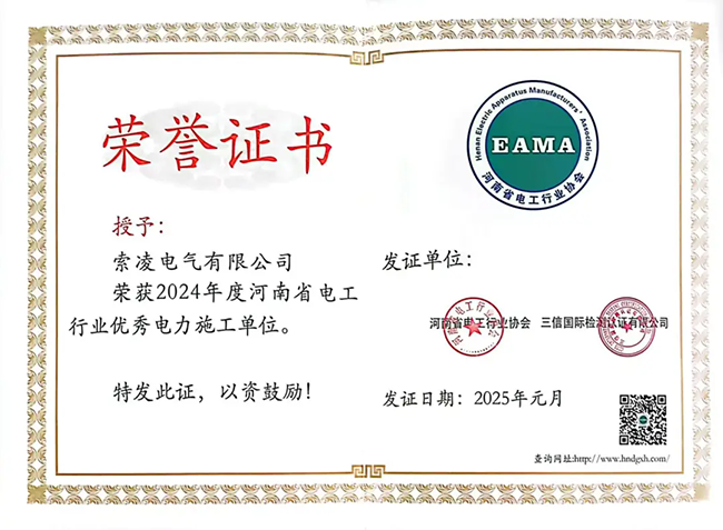 新利·体育-新利（中国）网站荣获河南省电工行业双优称号， 持续助力电力行业发展
